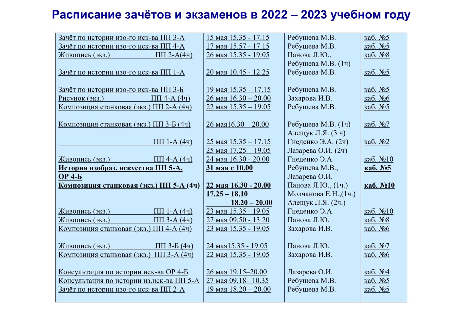 Изменения в расписании экзаменов 2024