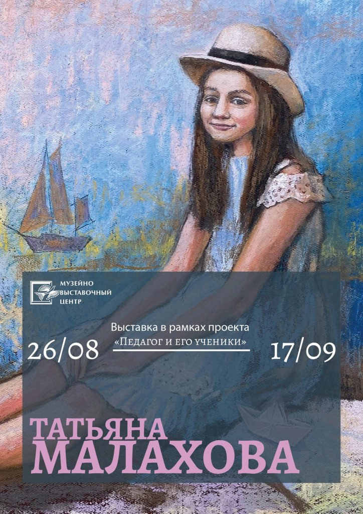 Художественная выставка Т.П. Малаховой