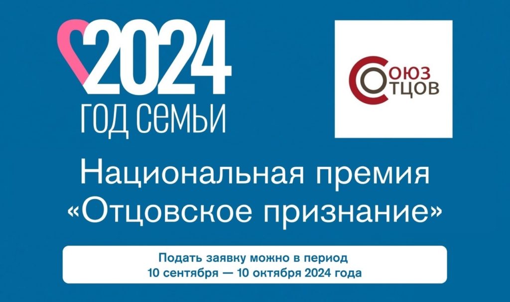 Год семьи 2024